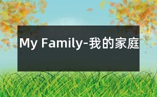 My Family-我的家庭