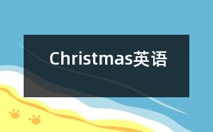 Christmas（英語(yǔ)）