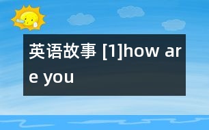 英語(yǔ)故事 [1]how are you